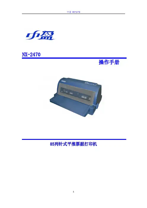 中盈NX-2470说明书