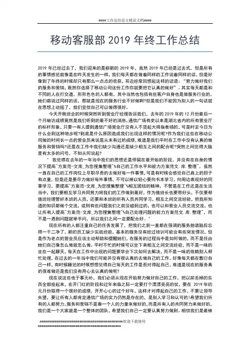 2019年最新移动员工年终工作总结工作总结文档【七篇】