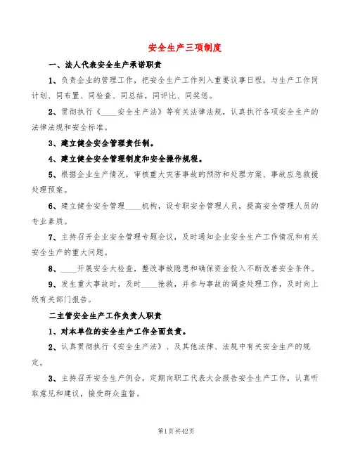 安全生产三项制度(3篇)