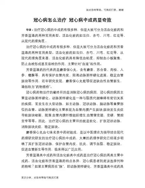 冠心病怎么治疗 冠心病中成药显奇效