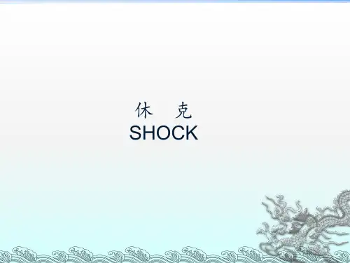 第二十六章 休克ppt课件