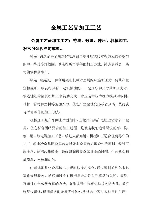 金属工艺品加工工艺