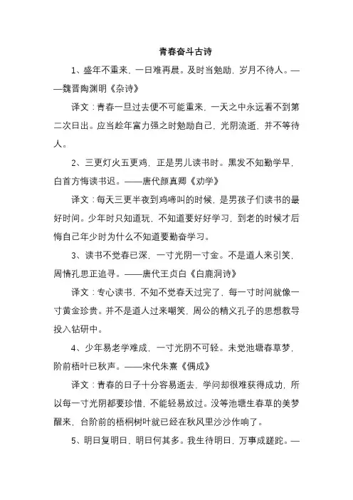 青春奋斗古诗