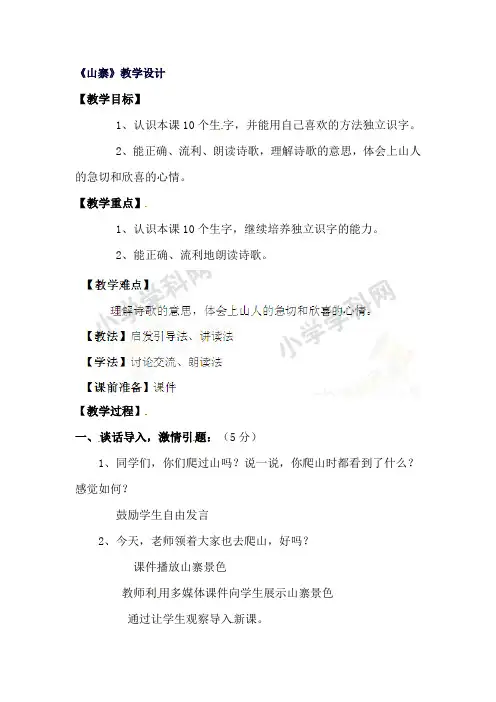 二年级下语文教学设计 山寨 北师大版