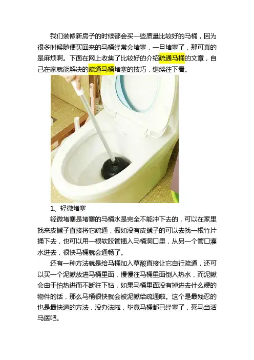 马桶堵塞了怎么办