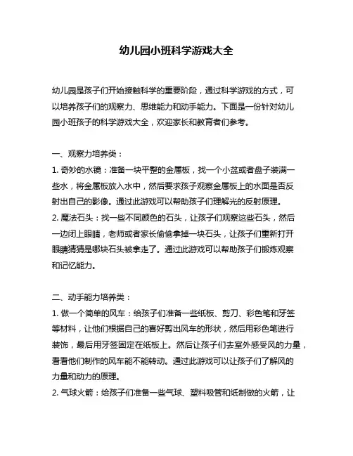 幼儿园小班科学游戏大全