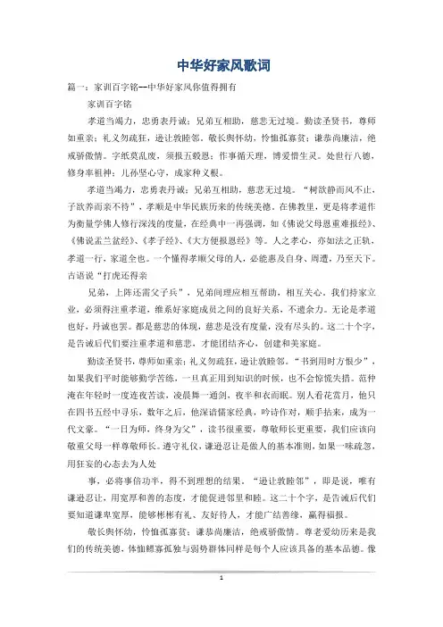 中华好家风歌词