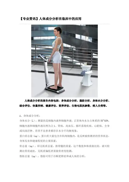 【专业资讯】人体成分分析在临床中的应用