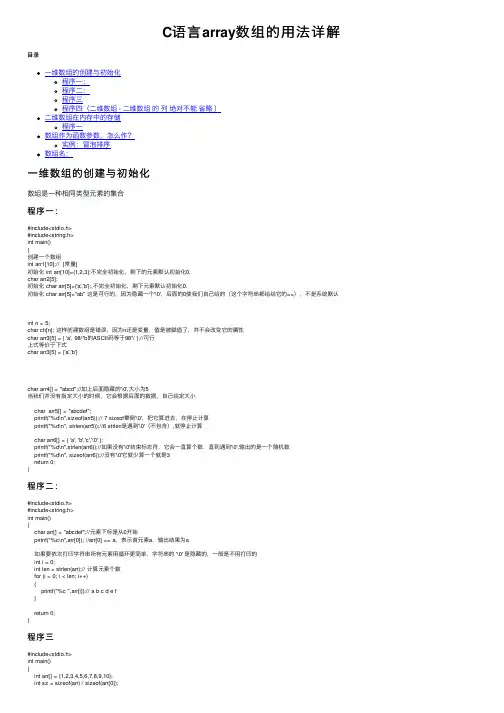 C语言array数组的用法详解