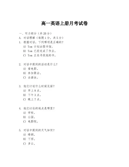 高一英语上册月考试卷