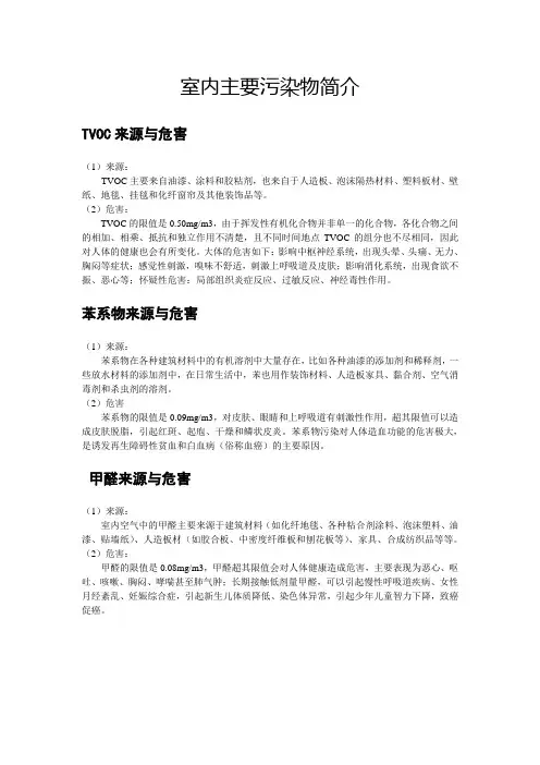 室内主要污染物简介