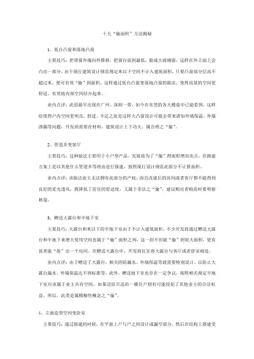 住宅十大偷面积方法