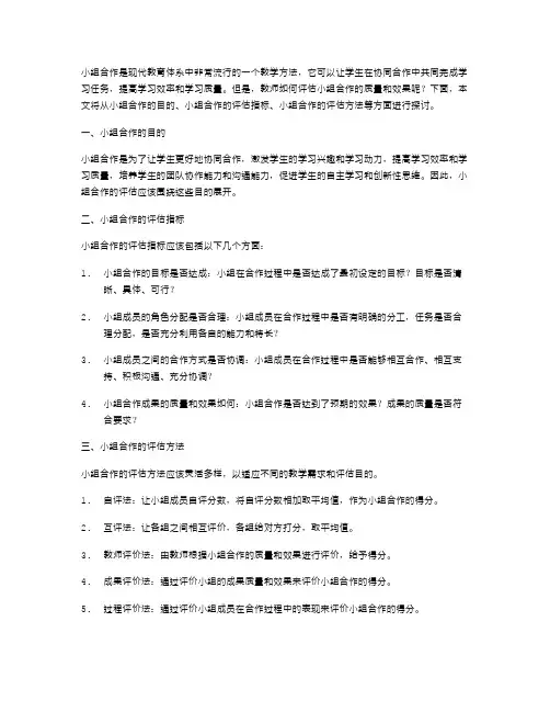 教师如何评估小组合作的质量和效果？