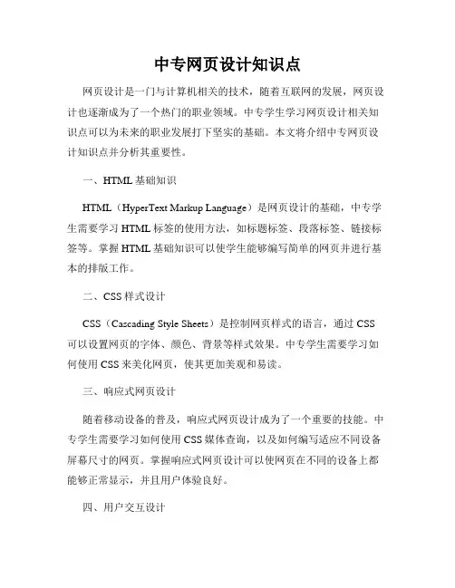 中专网页设计知识点