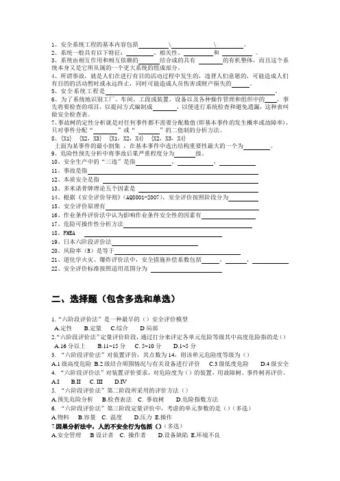 安全系统工程复习题