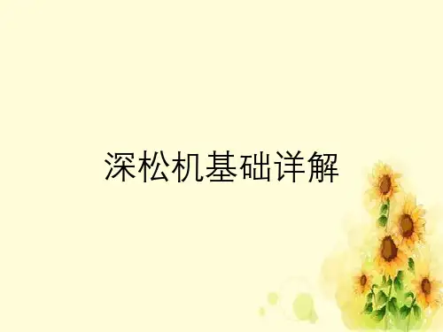 深松机基础详解