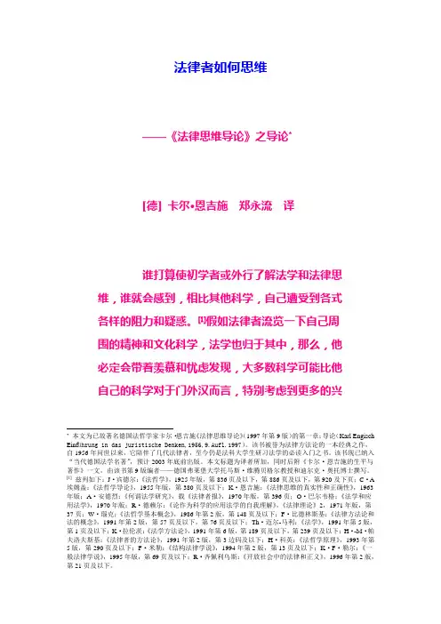 法律者如何思维