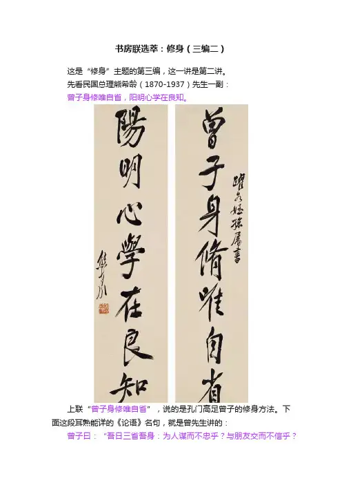 书房联选萃：修身（三编二）