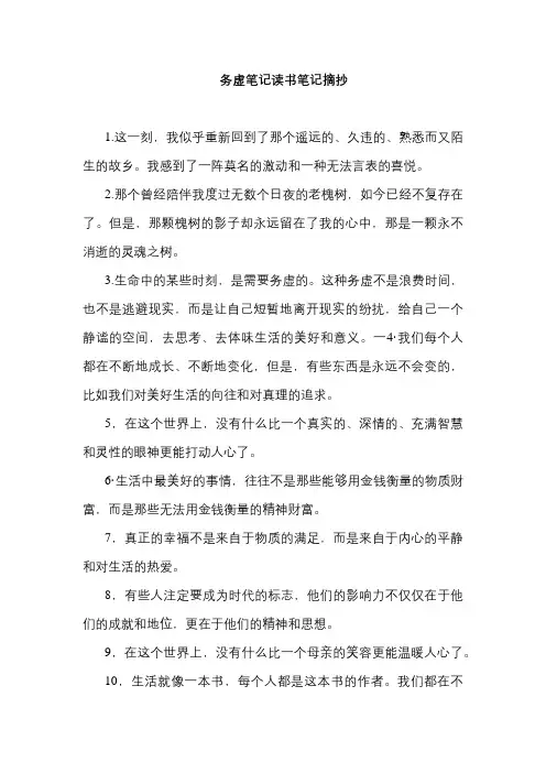 务虚笔记读书笔记摘抄