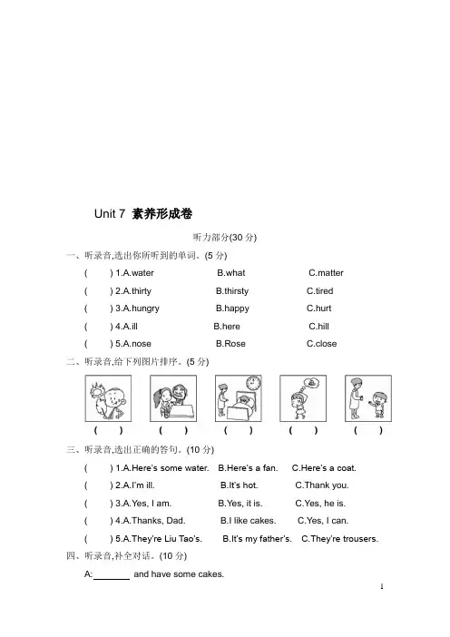 最新译林版小学英语四年级下册《Unit 7 What’s the matter》单元检测试题(附答案)
