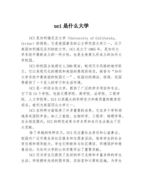uci是什么大学