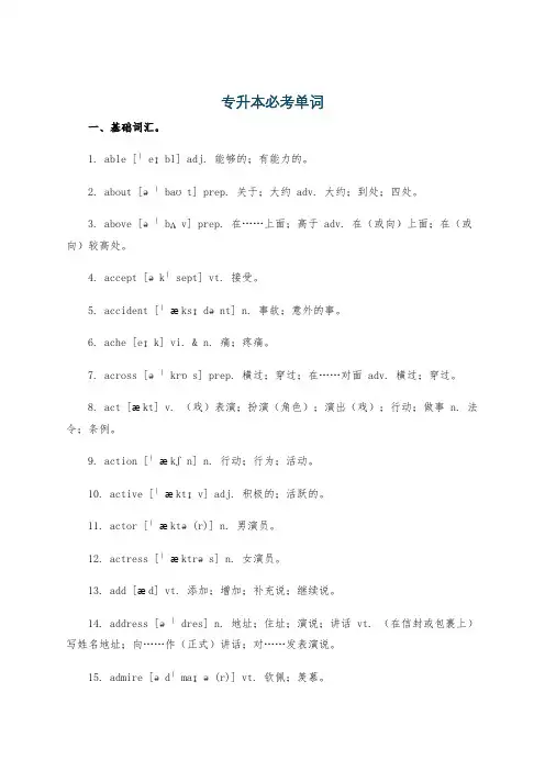 专升本必考单词