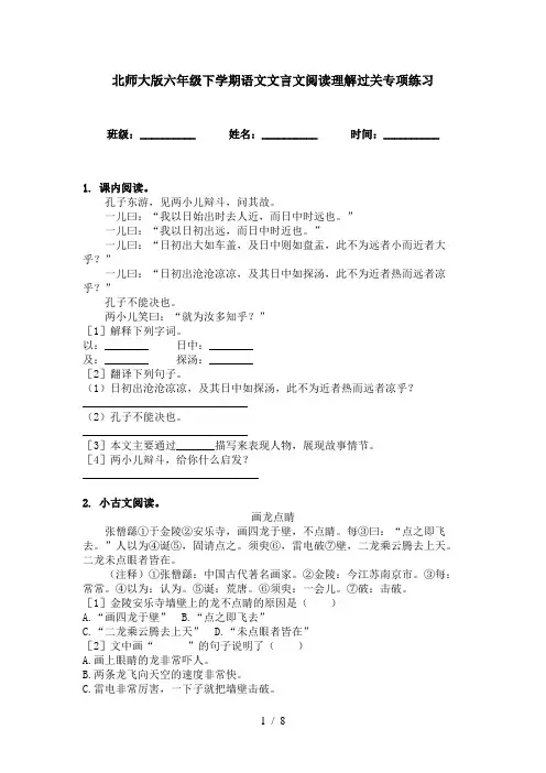 北师大版六年级下学期语文文言文阅读理解过关专项练习