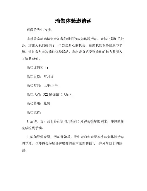 瑜伽体验邀请函