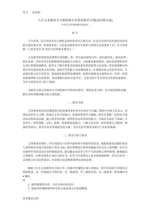 教育部-全日制初级中学英语教学大纲汇编