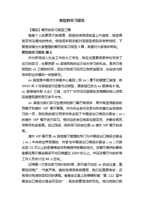 餐饮的实习报告