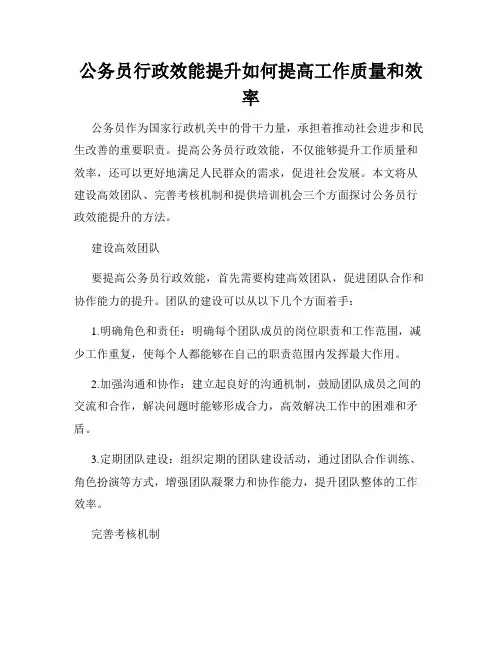 公务员行政效能提升如何提高工作质量和效率