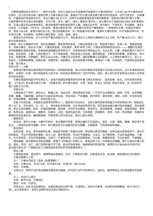 中药学：中药大黄是什么