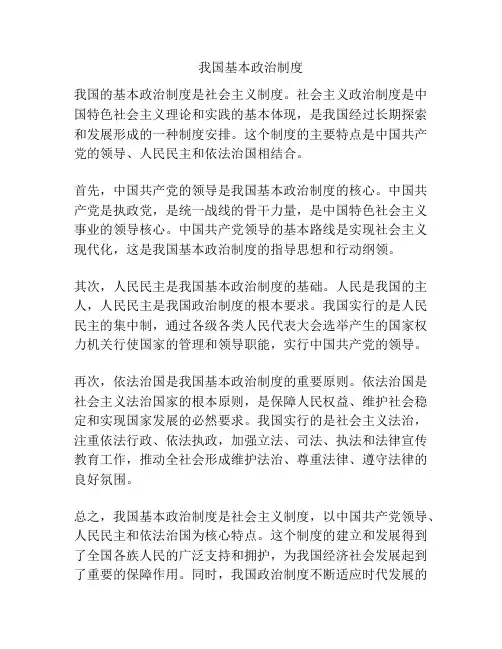 我国基本政治制度