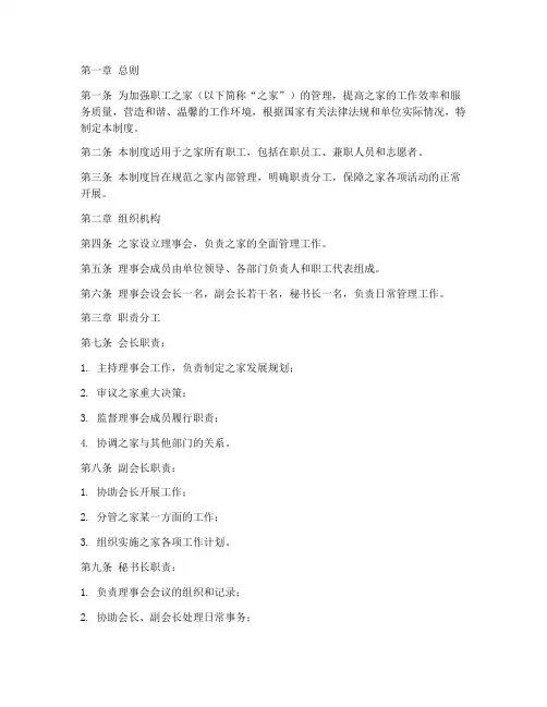 职工之家管理制度模板