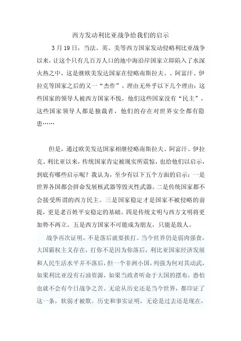 西方发动利比亚战争给我们的启示