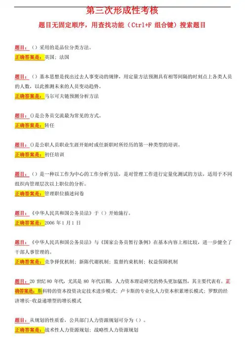 国开电大-公共部门人力资源管理-形考任务3答案