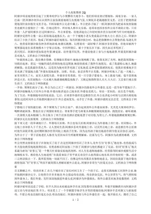 童年主要情节