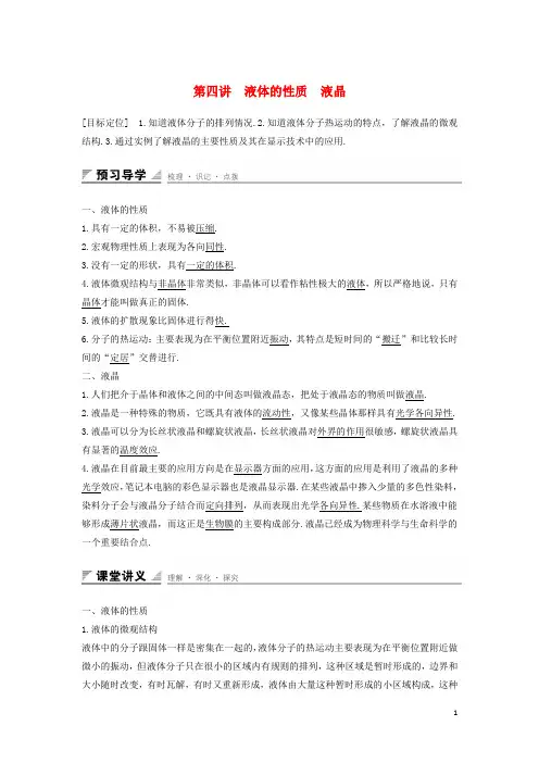 2017年高中物理第二章固体、液体和气体第四讲液体的性质液晶粤教版3-3!