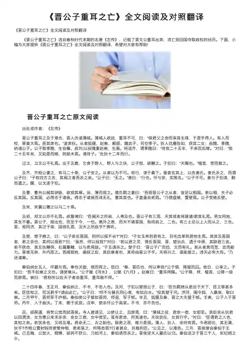 《晋公子重耳之亡》全文阅读及对照翻译