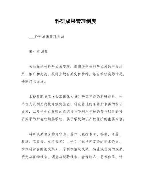 科研成果管理制度