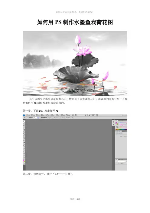 如何用PS制作水墨鱼戏荷花图