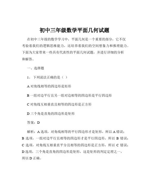 初中三年级数学平面几何试题
