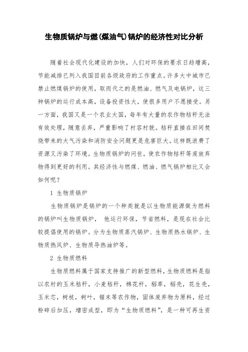 生物质锅炉与燃(煤油气)锅炉的经济性对比分析