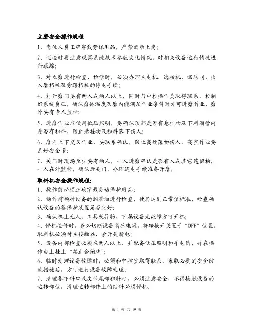 水泥厂安全操作规程