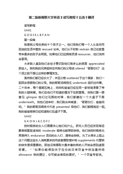 第二版新视野大学英语3读写教程十五选十翻译