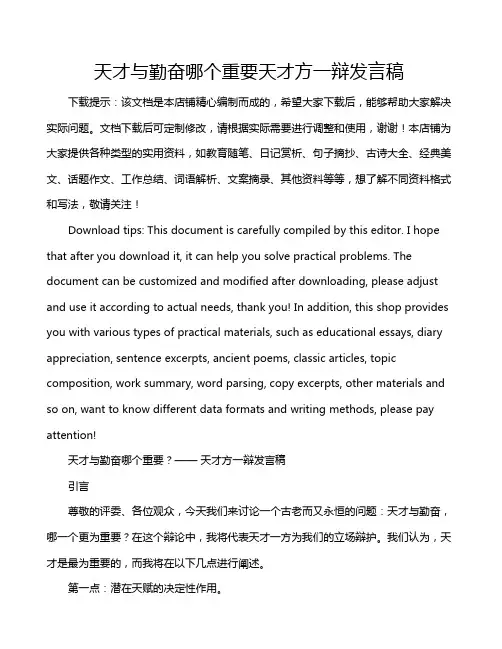 天才与勤奋哪个重要天才方一辩发言稿