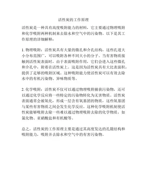 活性炭的工作原理