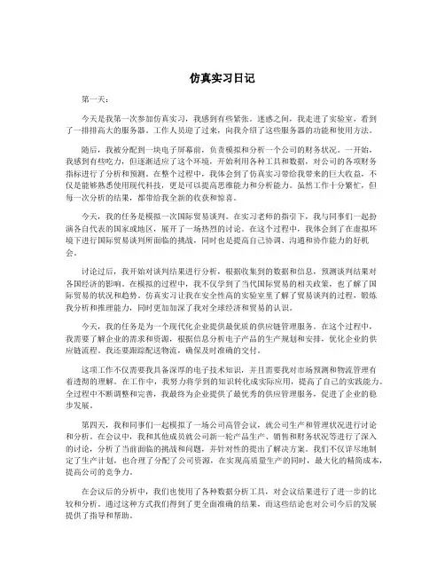 仿真实习日记