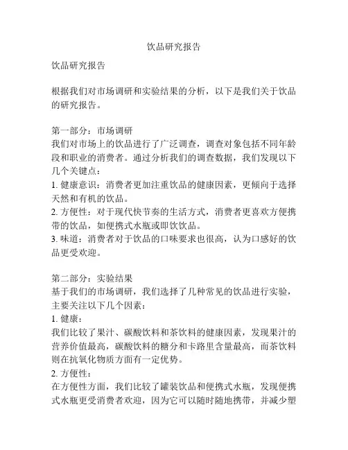 饮品研究报告