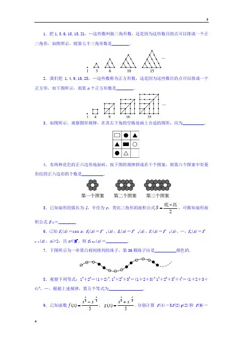 2019年高三数学选修1-2同步课堂精练：2.1.1合情推理 Word版含答案